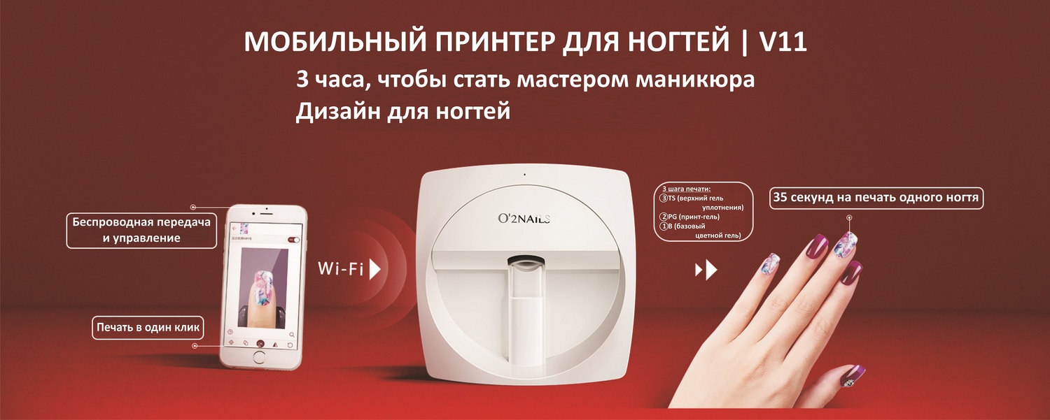 принтер для печати ногтей купить